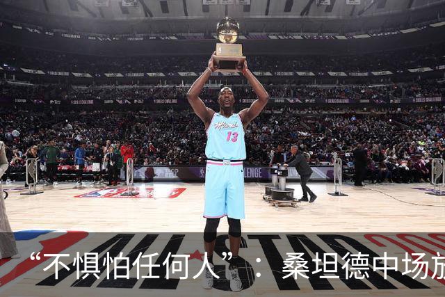 “不惧怕任何人”：桑坦德中场放话皇马，称贝尔纳多·席尔瓦是榜样