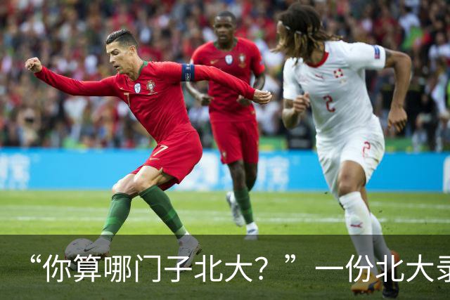 “你算哪门子北大？”一份北大录取通知书，被全网嘲笑到颠覆认知