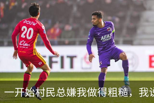 一开始村民总嫌我做得粗糙，我说我不要抛光，把瞬间的真实做出来就够了