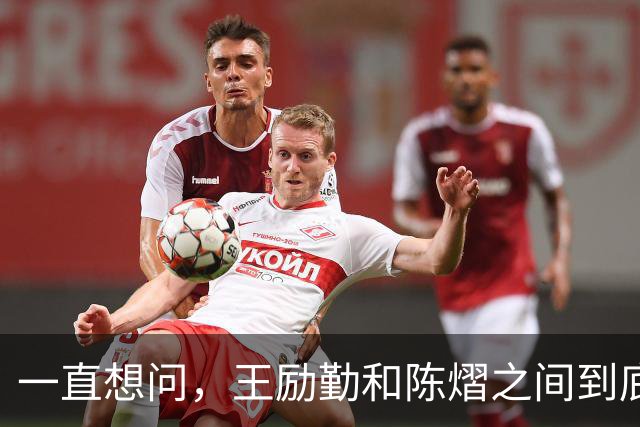 一直想问，王励勤和陈熠之间到底是什么关系？