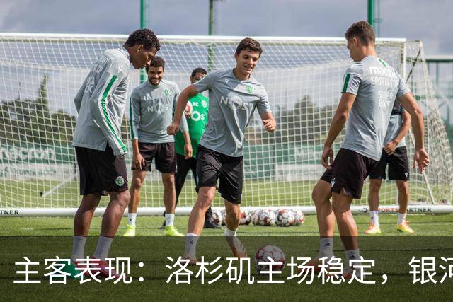 主客表现：洛杉矶主场稳定，银河客场失球偏多