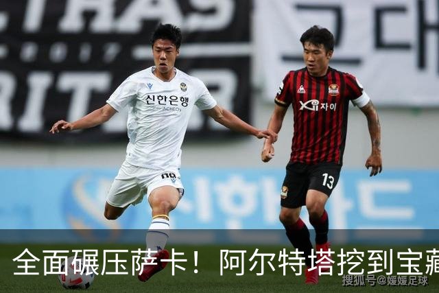 全面碾压萨卡！阿尔特塔挖到宝藏！阿森纳新核心来了