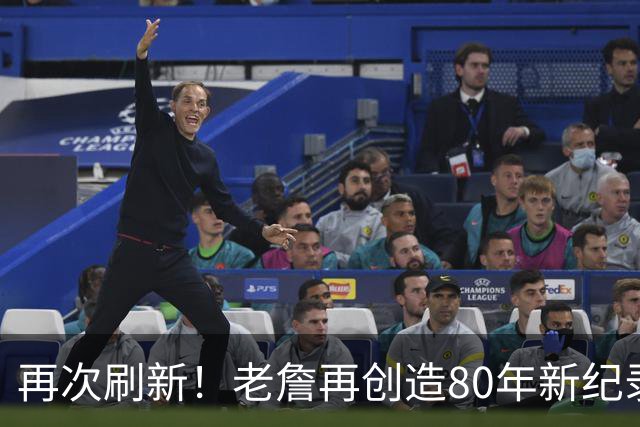 再次刷新！老詹再创造80年新纪录，都说388万养老，却还是大腿