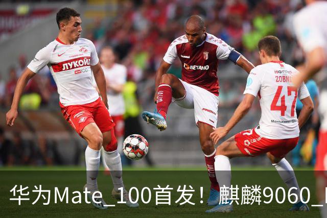 华为Mate 100首发！麒麟9060 Pro处理器升级更猛：良率提升明显
