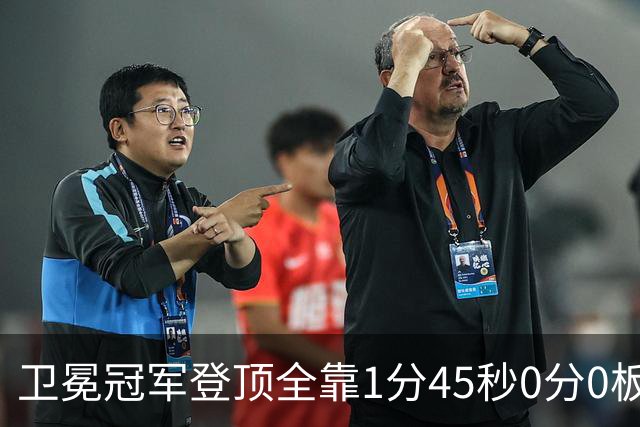 卫冕冠军登顶全靠1分45秒0分0板0助的麦基被摁死？卢伟这一刀止痛，广东的挡拆才是真正的手术刀