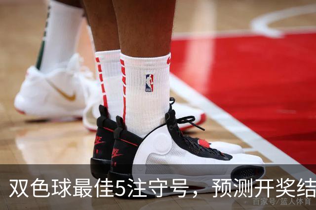 双色球最佳5注守号，预测开奖结果073期