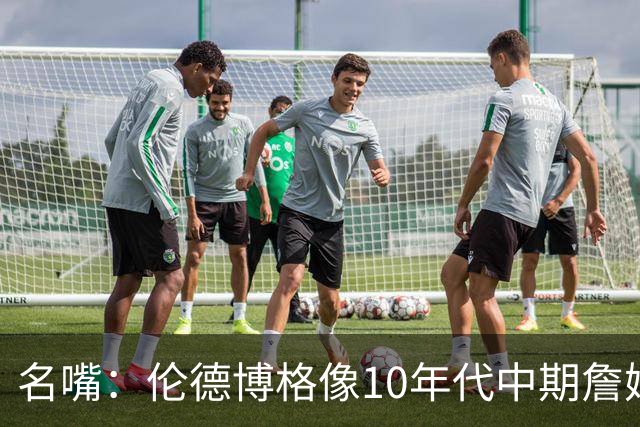 名嘴：伦德博格像10年代中期詹姆斯，他可能拯救库里时代