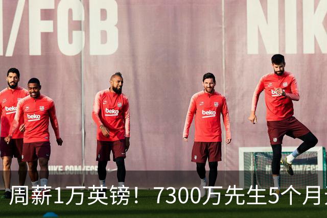 周薪1万英镑！7300万先生5个月无球可踢，赫塔费开出报价，可惜桑乔不是格林伍德