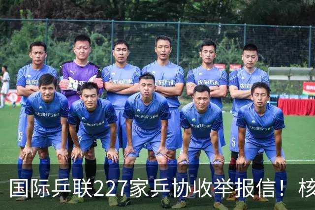 国际乒联227家乒协收举报信！核心内容曝光：直指刘国梁+王楠夫妇