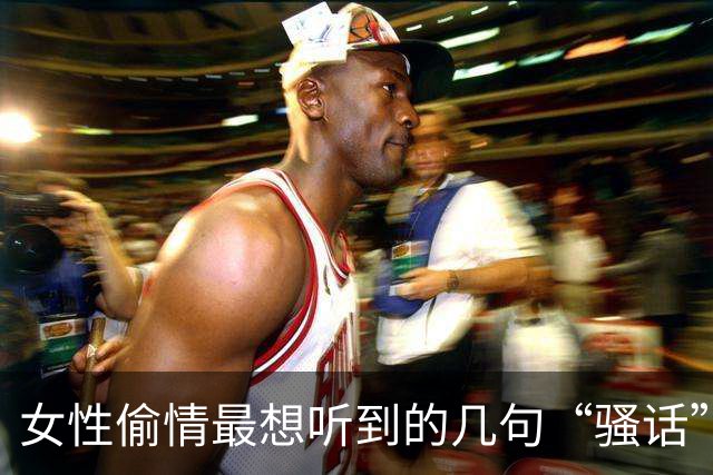 女性偷情最想听到的几句“骚话”，你了解吗？