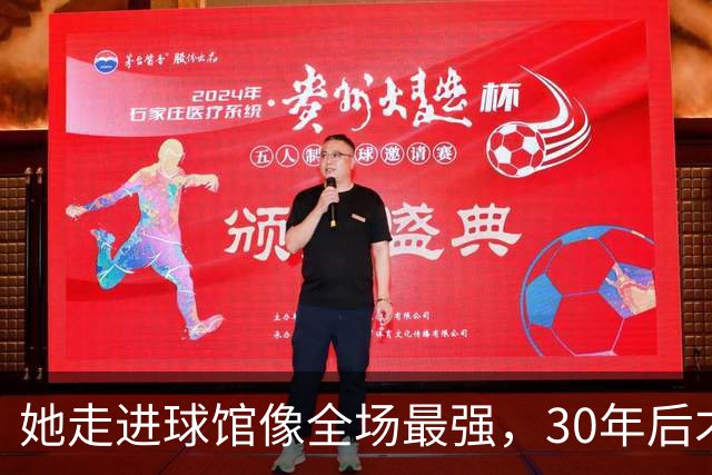 她走进球馆像全场最强，30年后才知主帅当初不想要她