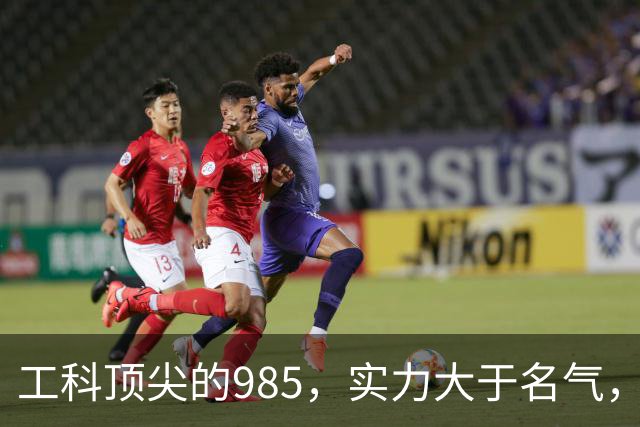 工科顶尖的985，实力大于名气，实力跻身国内第一梯队！东南大学，究竟有多厉害？