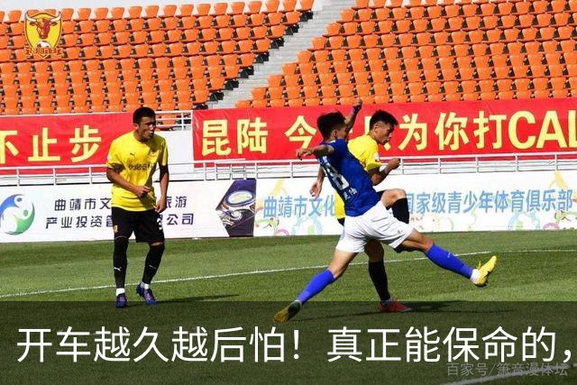 开车越久越后怕！真正能保命的，从来不是车技，是5个不起眼习惯