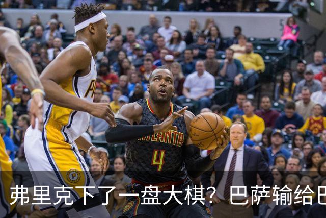 弗里克下了一盘大棋？巴萨输给巴黎后，轮换决定引发热议