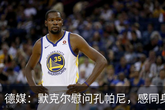 德媒：默克尔慰问孔帕尼，感同身受盼其早日康复