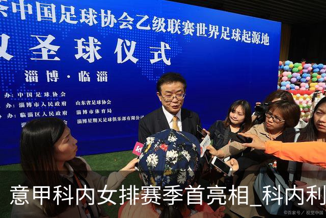 意甲科内女排赛季首亮相 科内利亚诺杯邀请赛夺魁