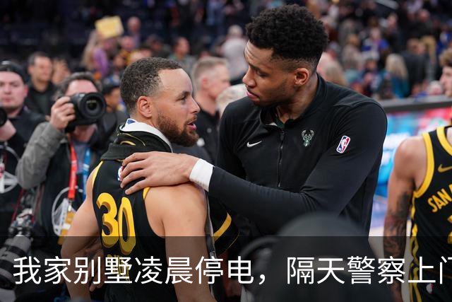 我家别墅凌晨停电，隔天警察上门：你邻居遇害，我：隔壁也我家
