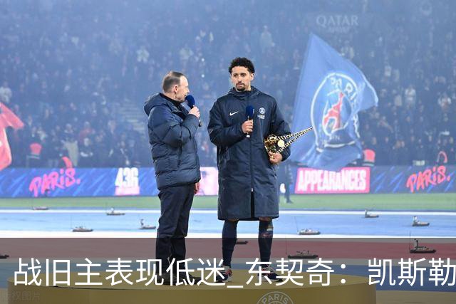 战旧主表现低迷 东契奇：凯斯勒前两战很出色 赢球了所以向前看