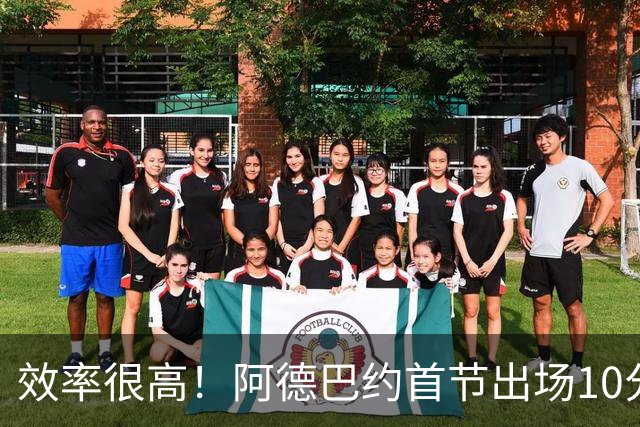 效率很高！阿德巴约首节出场10分钟 6中5拿11分