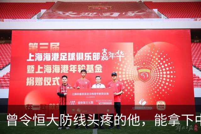曾令恒大防线头疼的他，能拿下中超首冠吗？来大连太明智了！双冠王极具诱惑