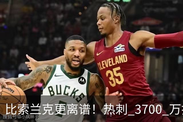 比索兰克更离谱！热刺 3700 万打水漂，西甲神锋来英超直接哑火