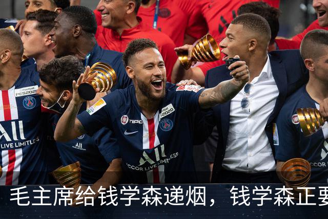 毛主席给钱学森递烟，钱学森正要接，主席却突然收回：自力更生！