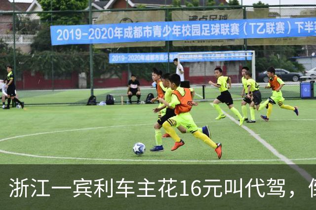 浙江一宾利车主花16元叫代驾，倒车撞立柱；最新消息：车主称定损金额18万，正在走理赔流程；此前平台一度失联拿不出保单