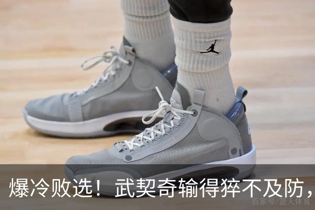 爆冷败选！武契奇输得猝不及防，塞尔维亚或全面倒向欧盟？