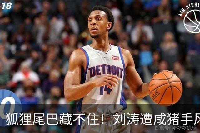 狐狸尾巴藏不住！刘涛遭咸猪手风波再升级，受害者远不止一个