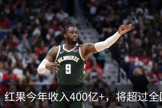 红果今年收入400亿+，将超过全国电影票房