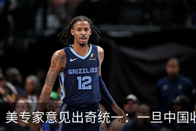 美专家意见出奇统一：一旦中国收复台湾，美国或许只剩一条路可走