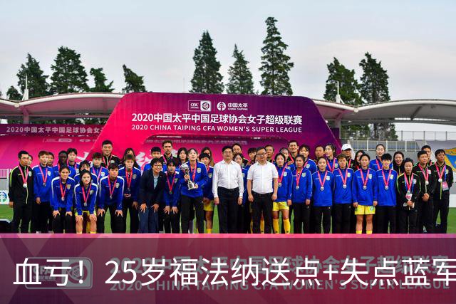 血亏！25岁福法纳送点+失点蓝军出局，8000万购入周薪22万队内第4