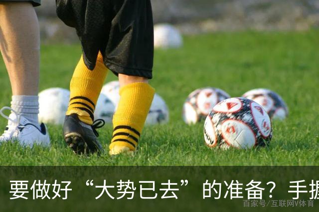 要做好“大势已去”的准备？手握大量存款的人，建议做好这4件事
