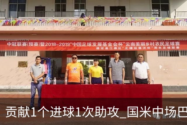 贡献1个进球1次助攻 国米中场巴雷拉获最高评分