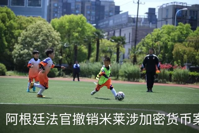 阿根廷法官撤销米莱涉加密货币案调查