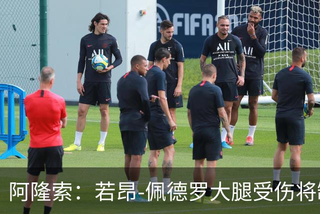 阿隆索：若昂-佩德罗大腿受伤将缺阵数周，具体时间待定