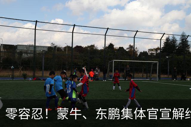 零容忍！蒙牛、东鹏集体官宣解约姆巴佩，皇马屡陷辱华争议绝非偶然