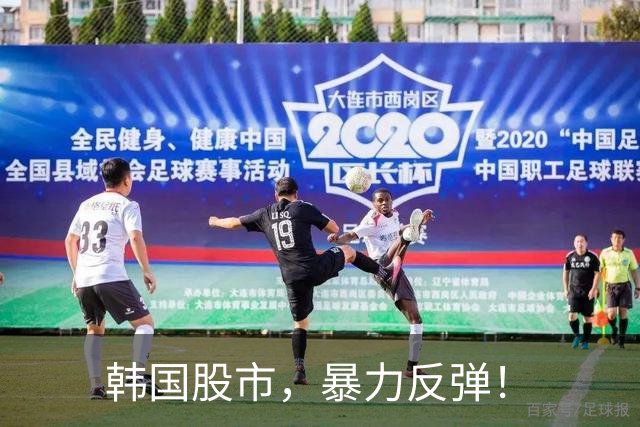 韩国股市，暴力反弹！