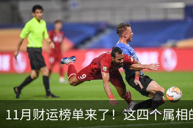 11月财运榜单来了！这四个属相的人，钱包可能要鼓一鼓
