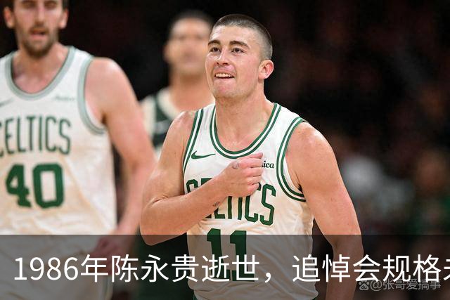 1986年陈永贵逝世，追悼会规格未定，邓小平指示按副总理规格举行