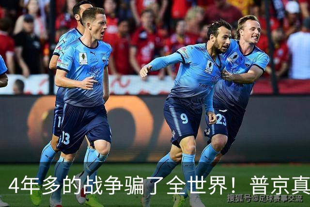 4年多的战争骗了全世界！普京真正目标或不是乌克兰，早开始布局