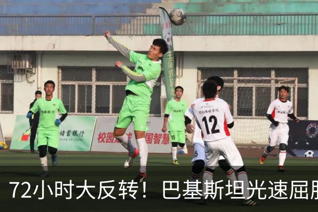 72小时大反转！巴基斯坦光速屈服，对台领空说关就关，说开就开