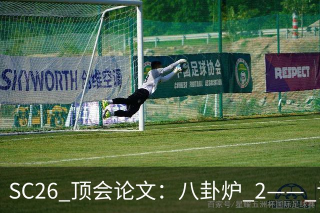 SC26 顶会论文：八卦炉 2—— 让万卡集群学会临场应变