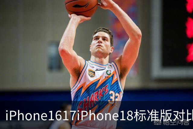 iPhone16/17/iPhone18标准版对比，升级变化一目了然
